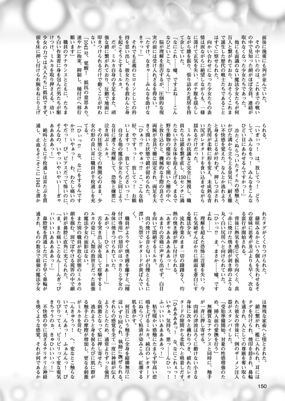 二次元ドリームマガジン Vol.88 40 ページ目