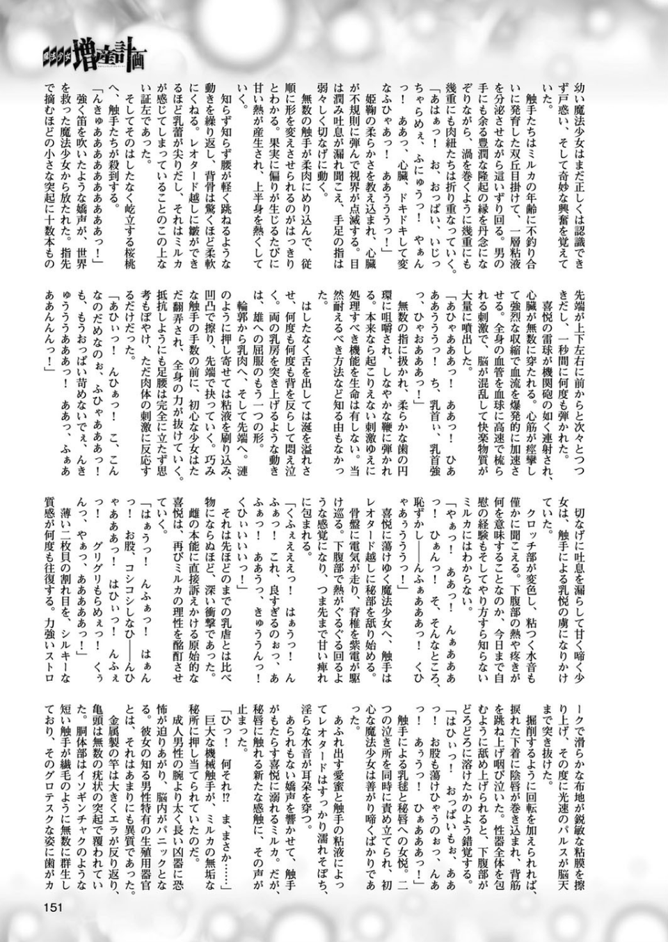二次元ドリームマガジン Vol.88 41 ページ目