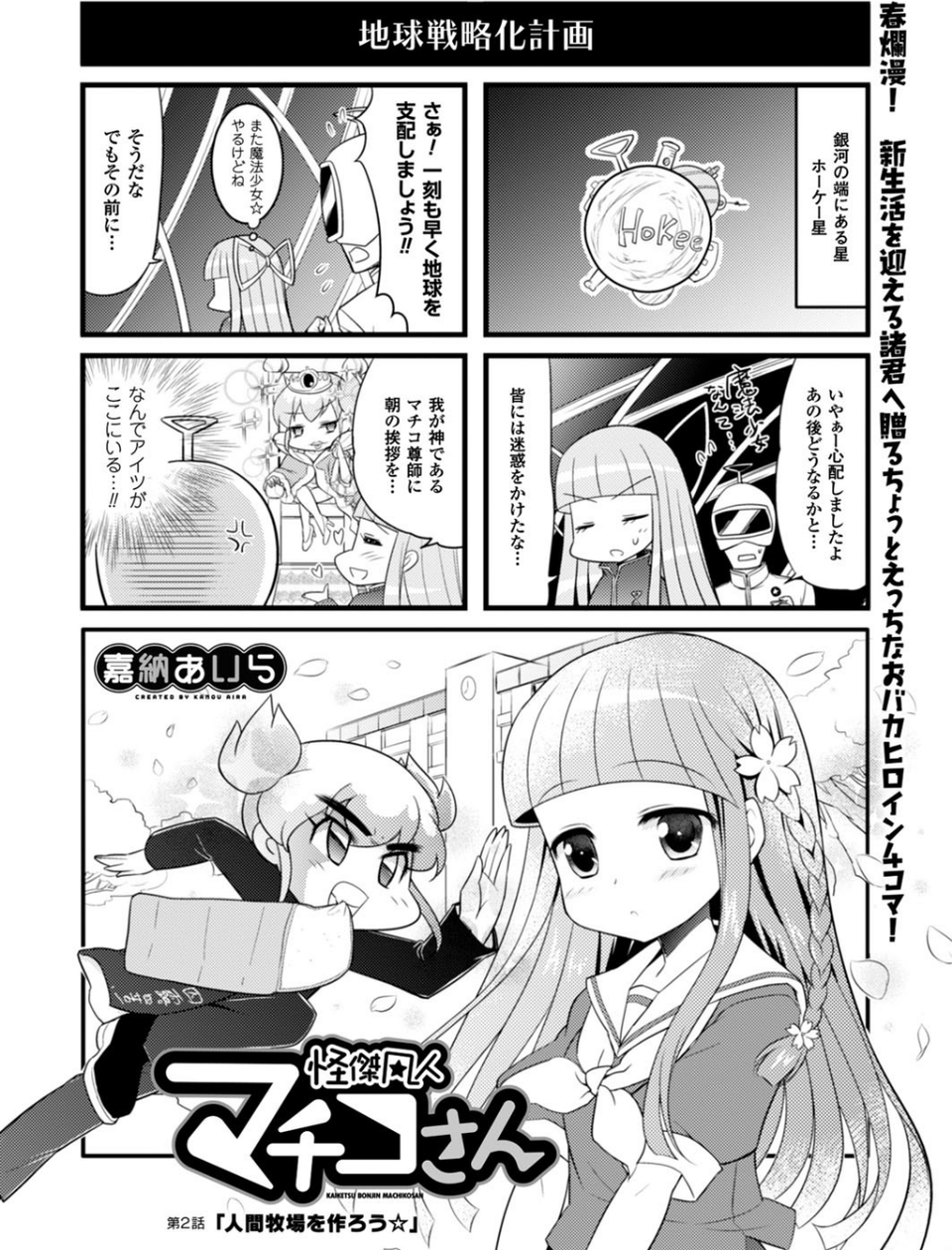 二次元ドリームマガジン Vol.88 42 ページ目