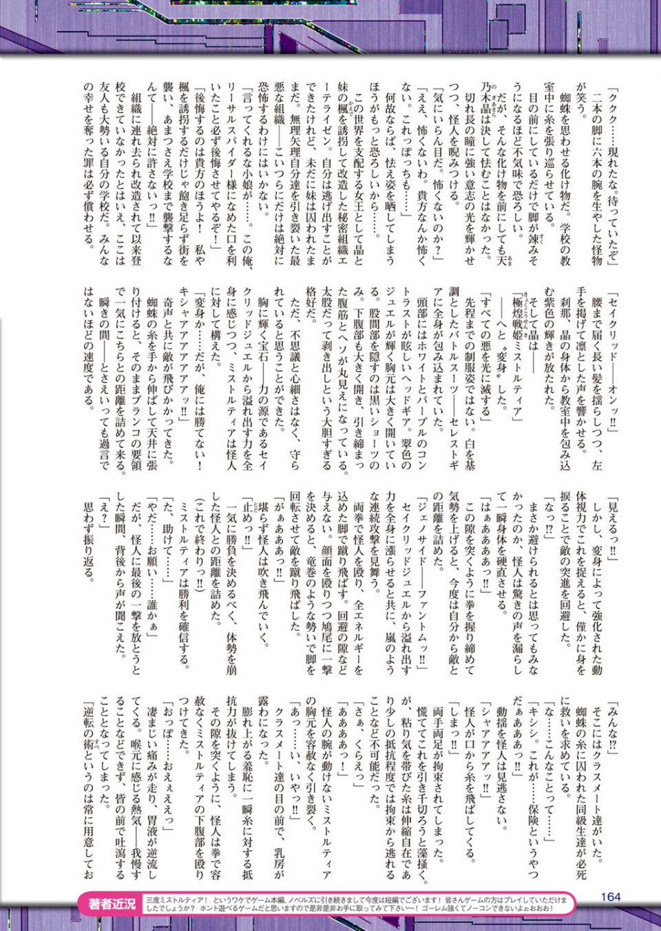 二次元ドリームマガジン Vol.88 46 ページ目