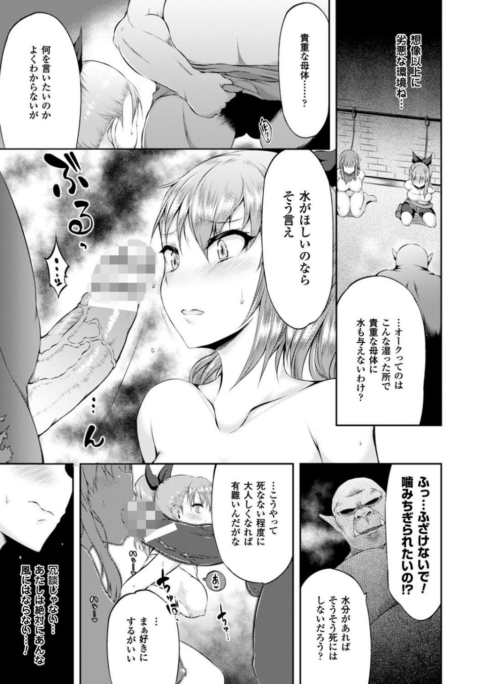 二次元ドリームマガジン Vol.88 53 ページ目