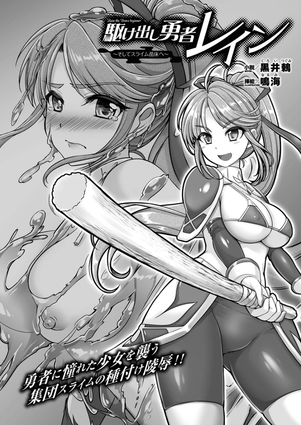 二次元ドリームマガジン Vol.88 54 ページ目