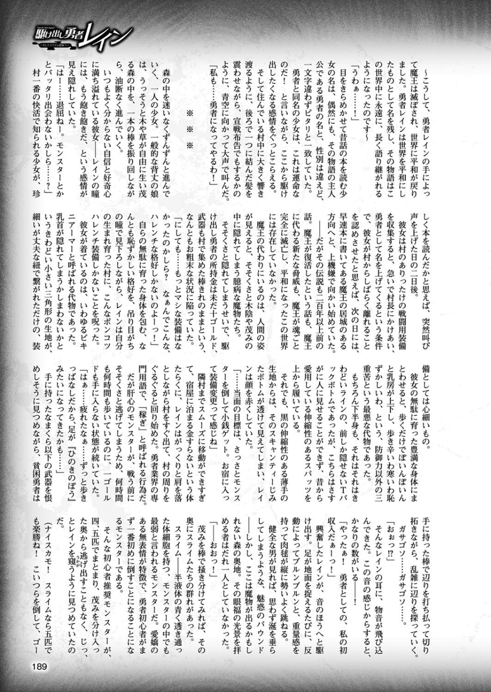 二次元ドリームマガジン Vol.88 55 ページ目