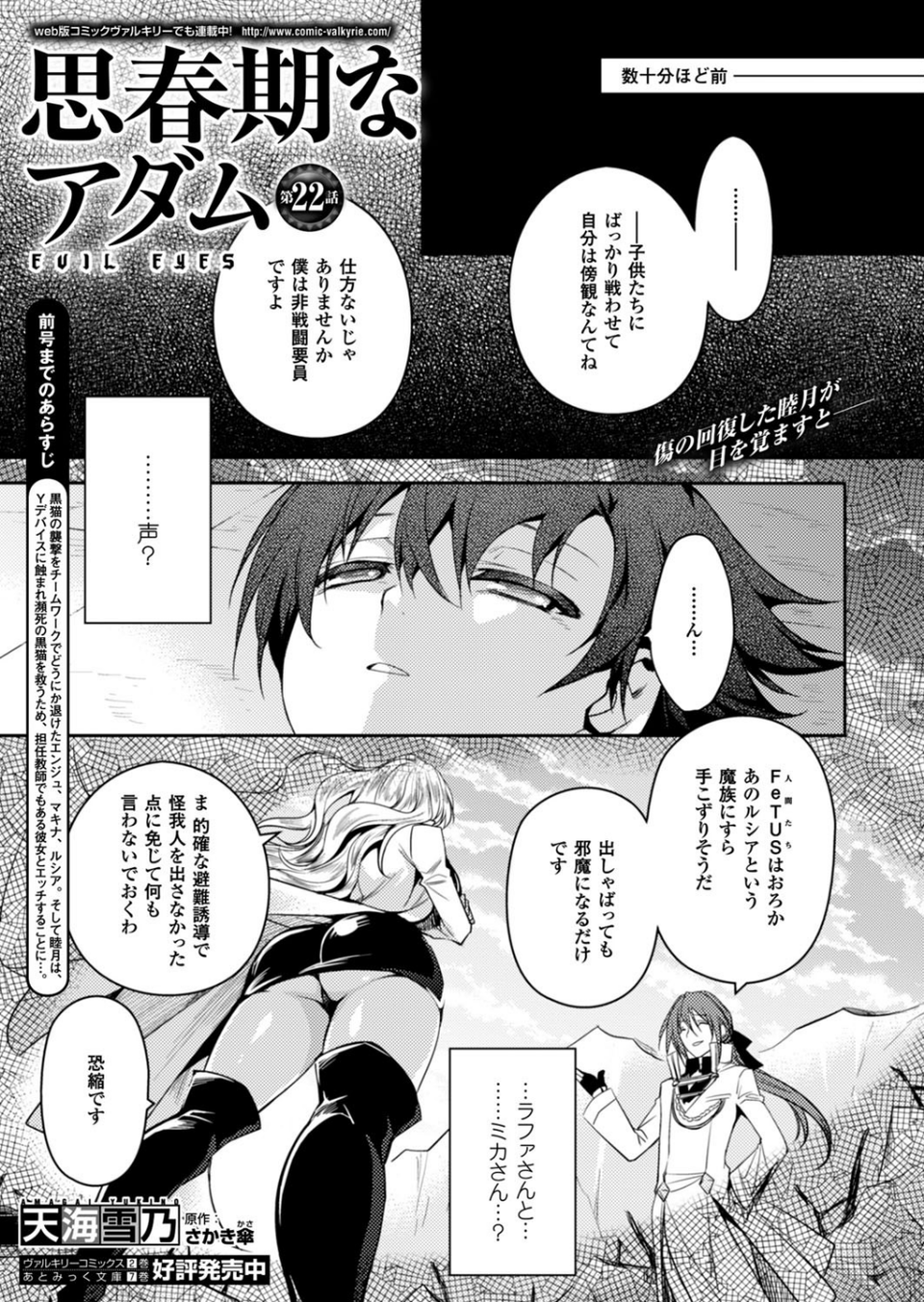二次元ドリームマガジン Vol.88 59 ページ目