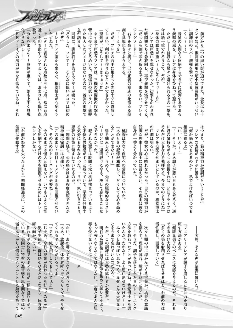 二次元ドリームマガジン Vol.88 67 ページ目