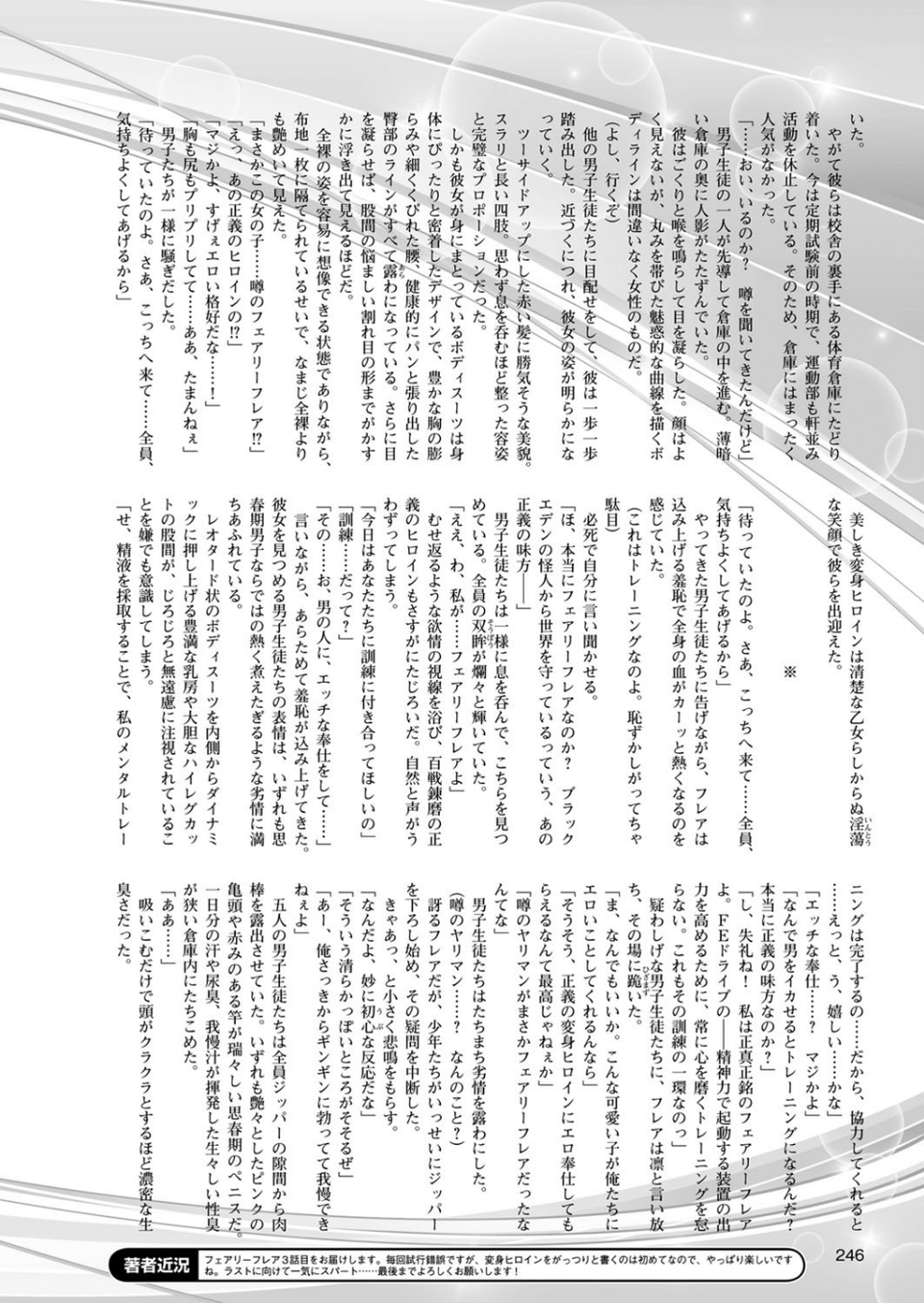 二次元ドリームマガジン Vol.88 68 ページ目