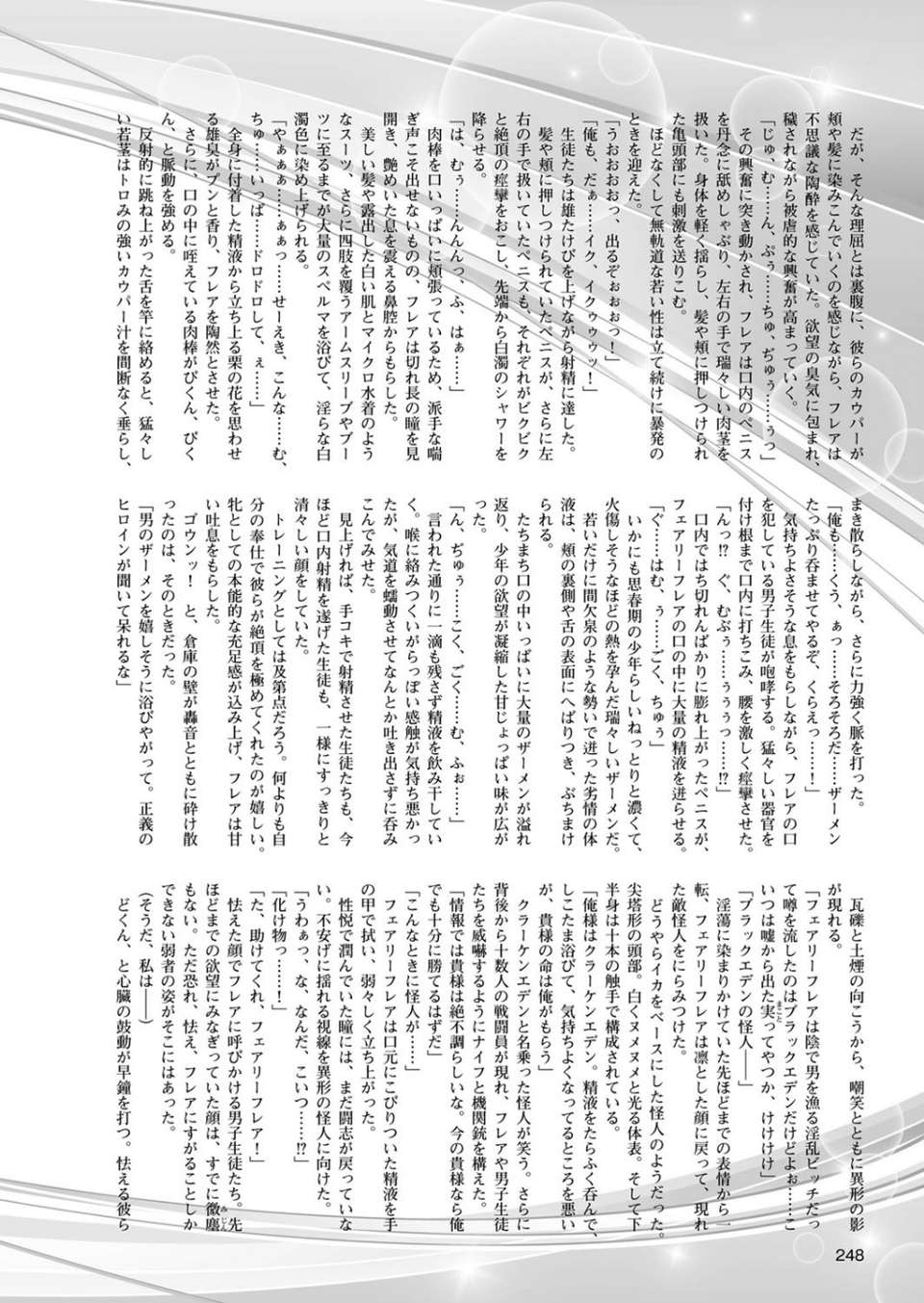 二次元ドリームマガジン Vol.88 70 ページ目