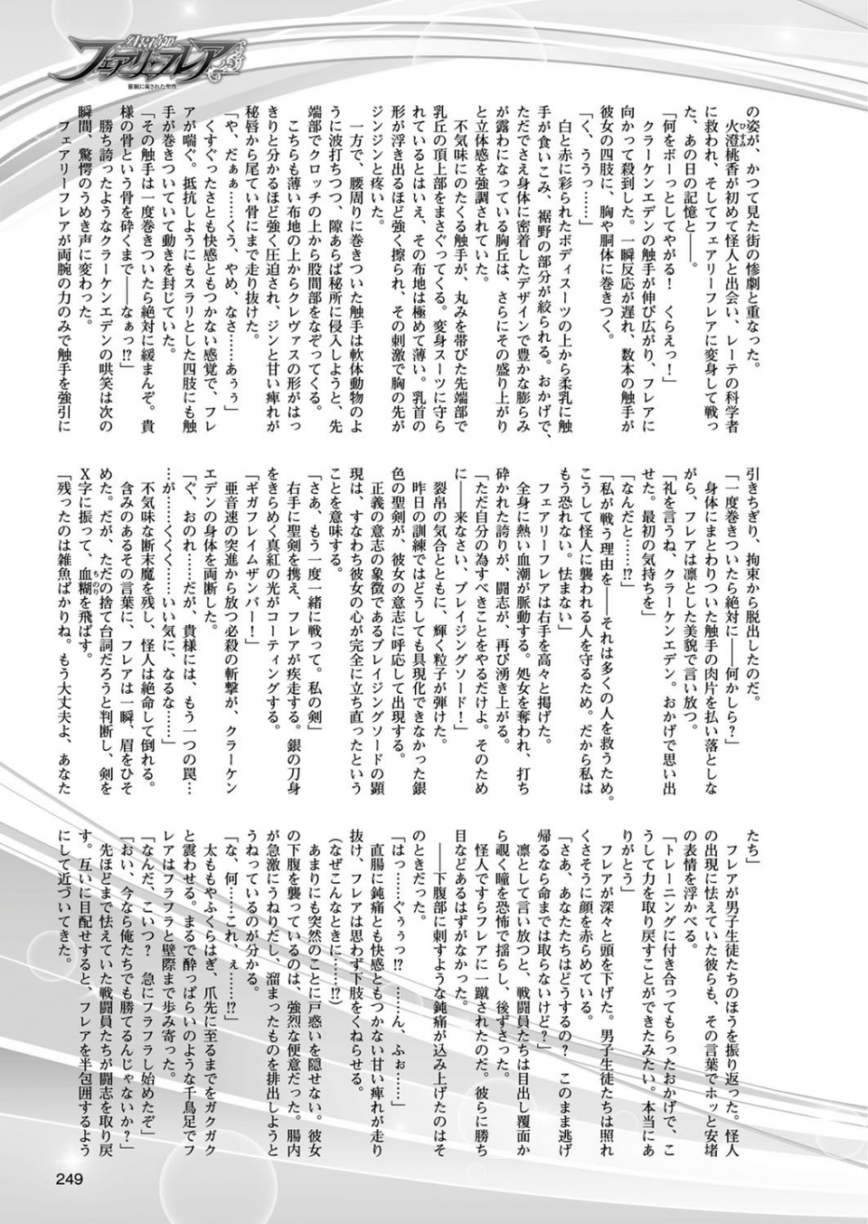 二次元ドリームマガジン Vol.88 71 ページ目