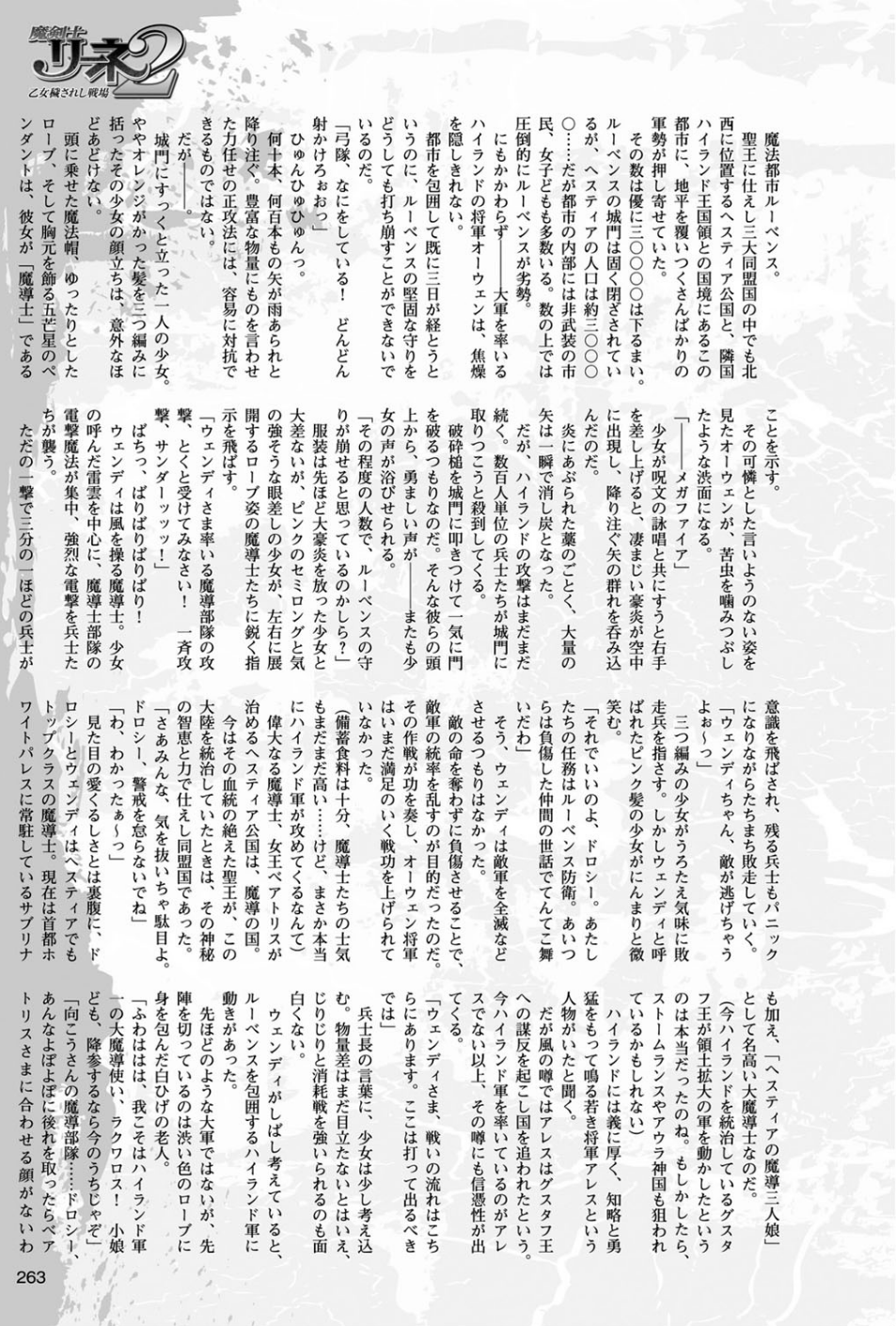 二次元ドリームマガジン Vol.88 73 ページ目