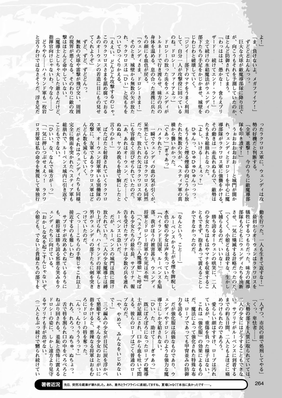 二次元ドリームマガジン Vol.88 74 ページ目