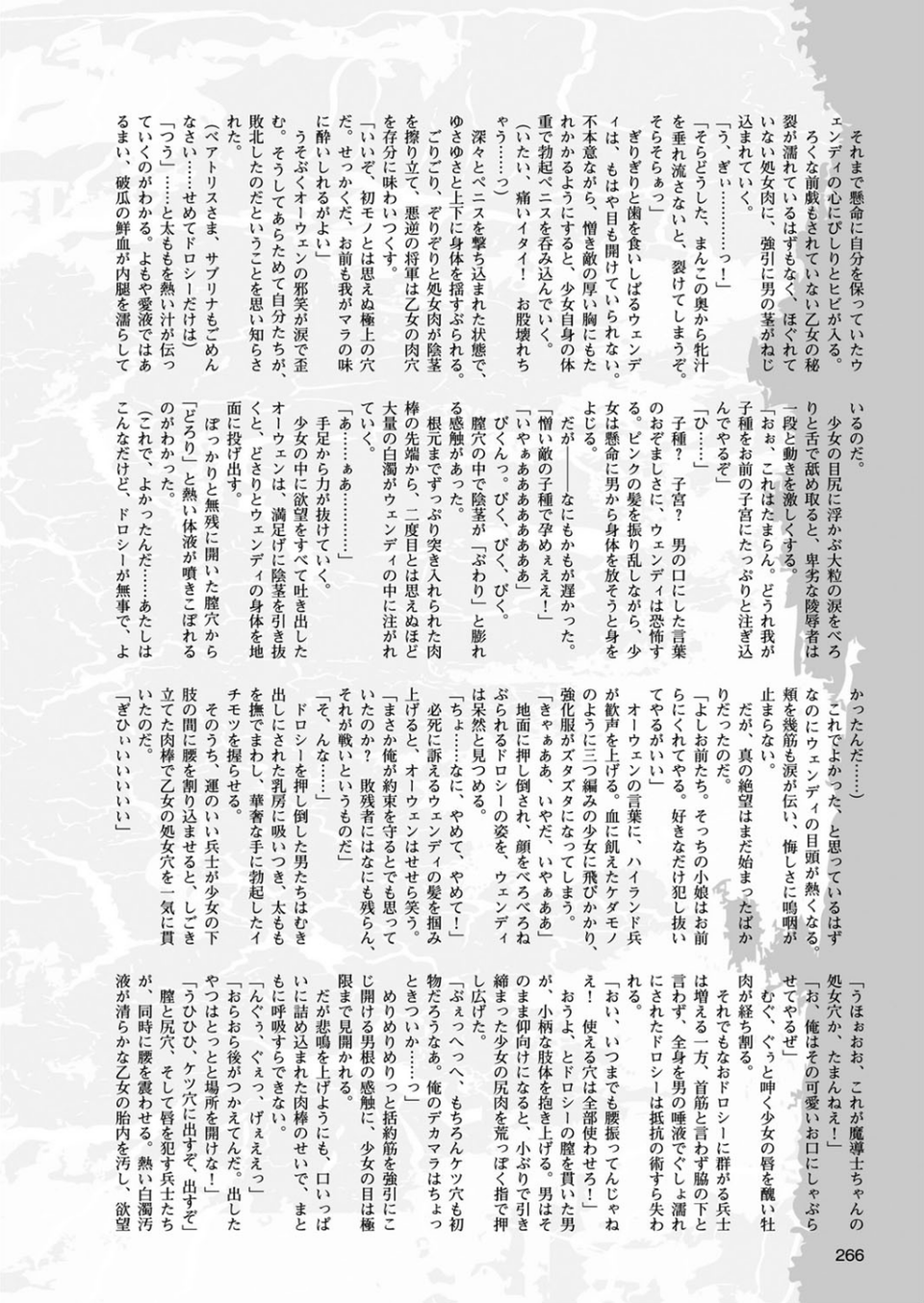 二次元ドリームマガジン Vol.88 76 ページ目