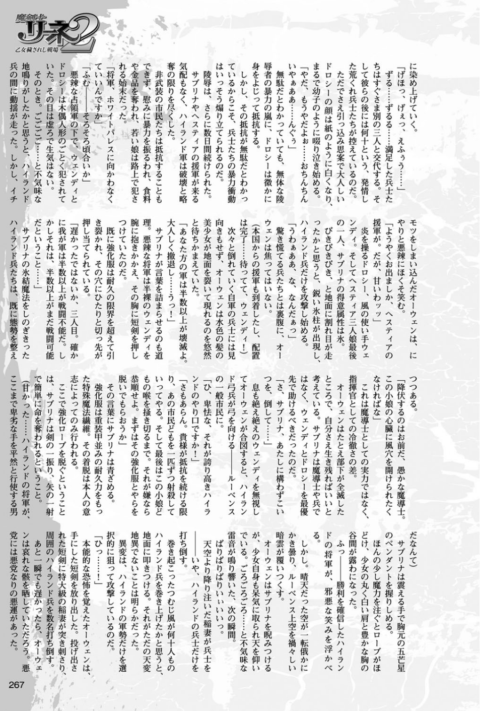 二次元ドリームマガジン Vol.88 77 ページ目