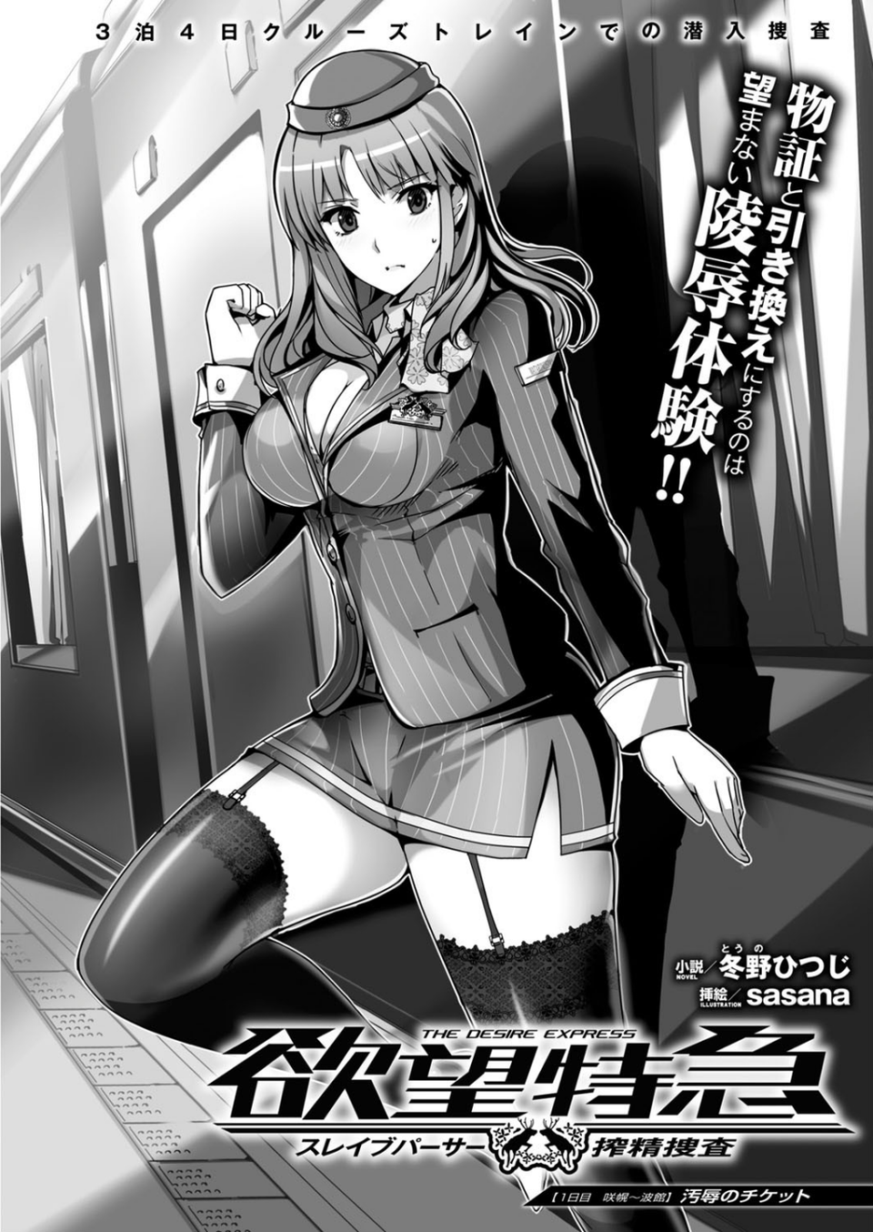 二次元ドリームマガジン Vol.89 6 ページ目