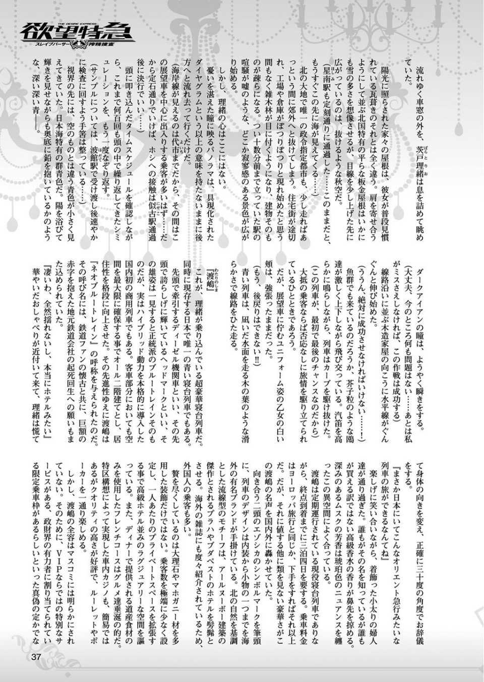 二次元ドリームマガジン Vol.89 7 ページ目