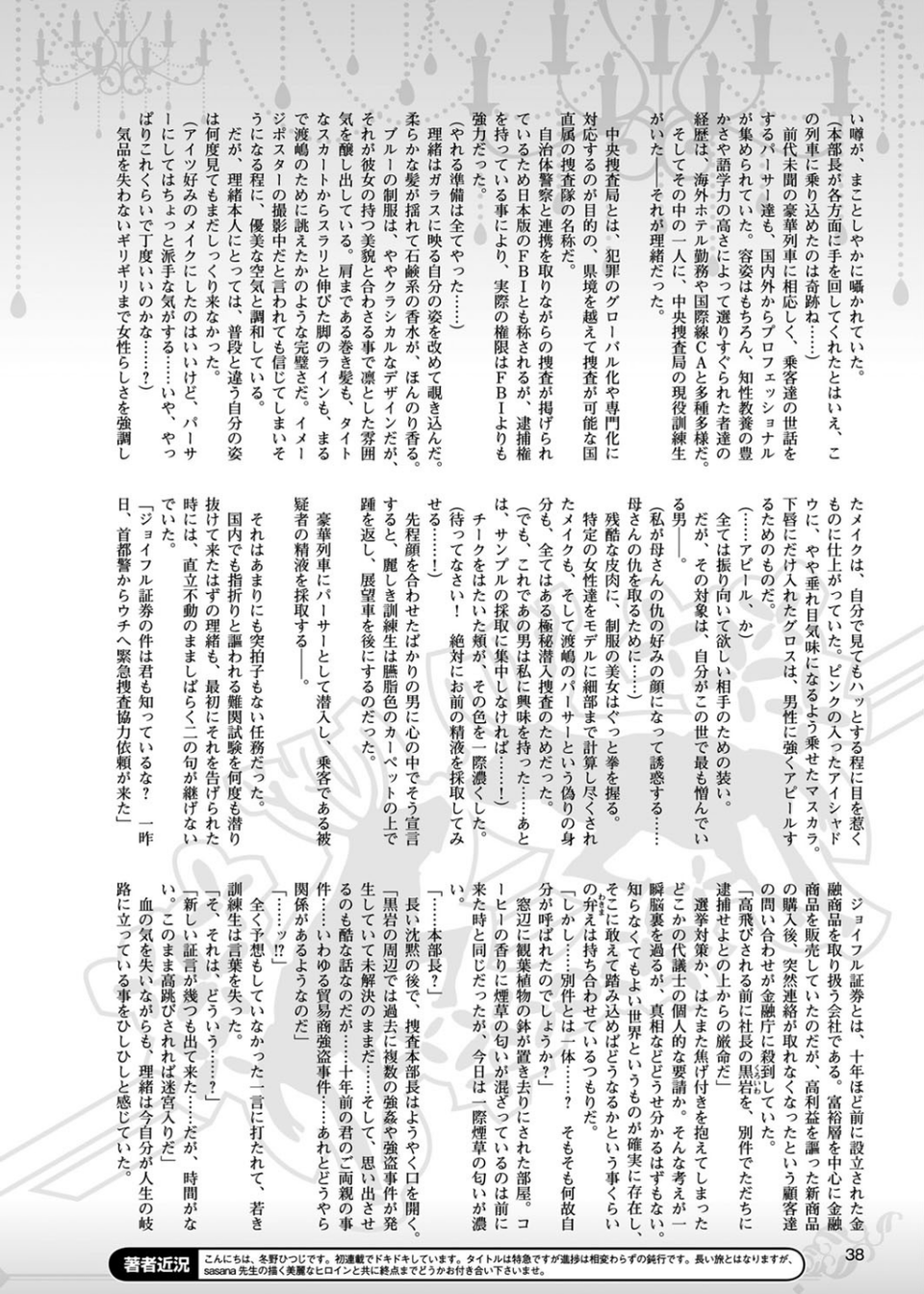 二次元ドリームマガジン Vol.89 8 ページ目