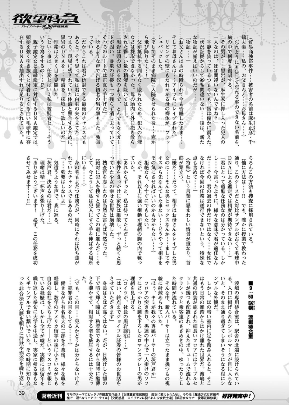 二次元ドリームマガジン Vol.89 9 ページ目