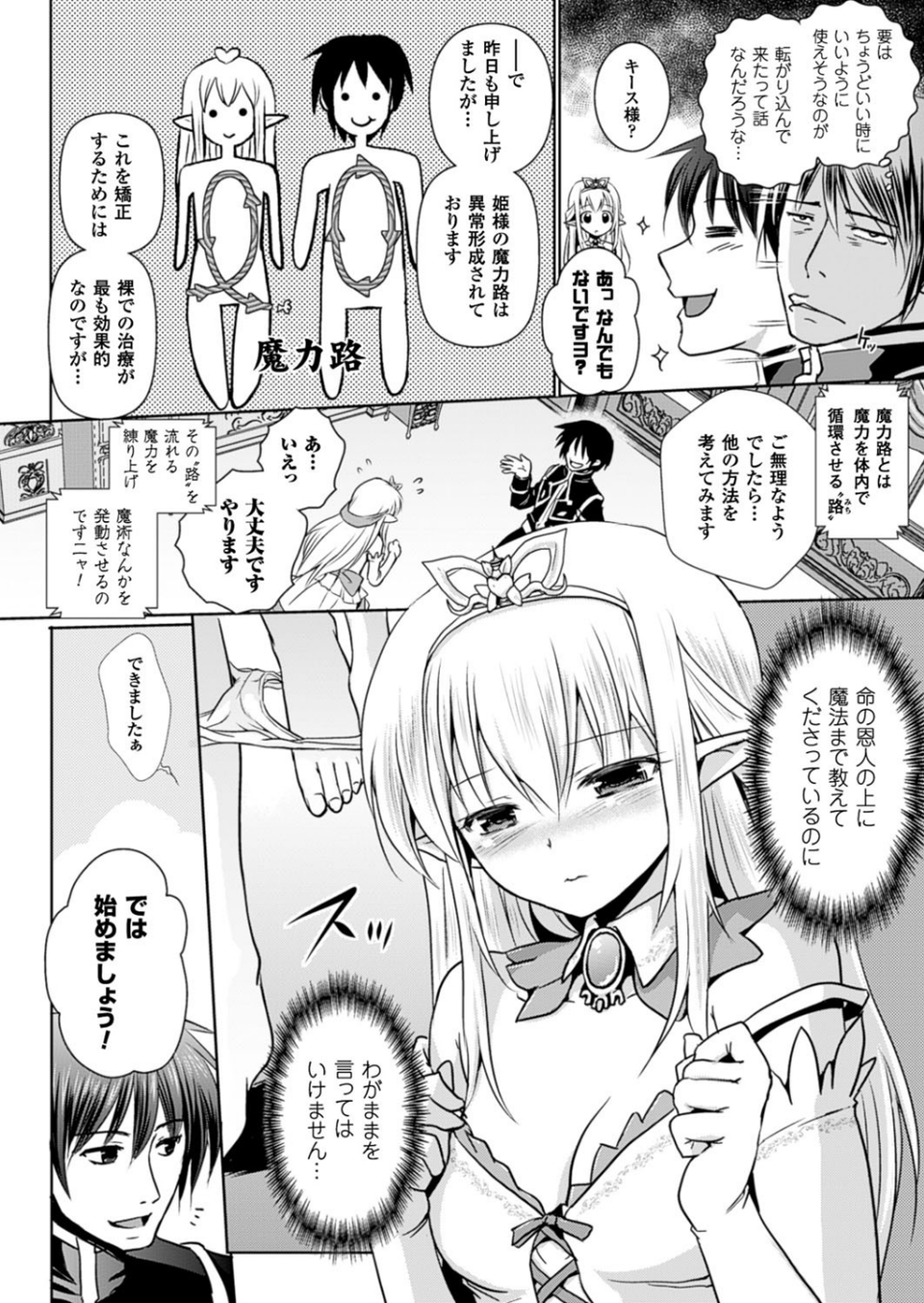 二次元ドリームマガジン Vol.89 12 ページ目