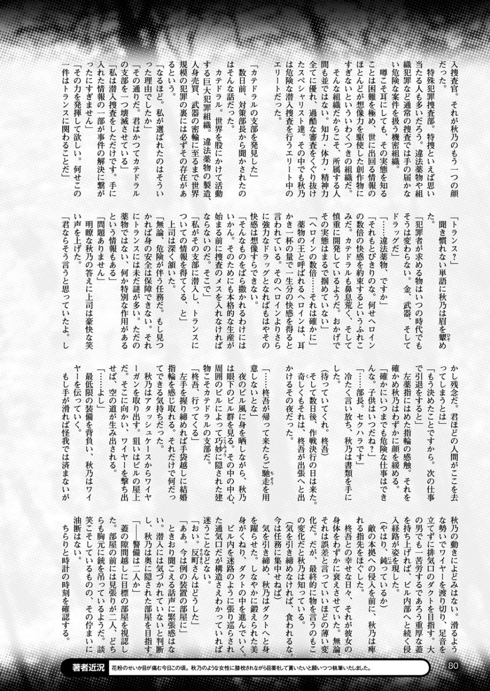 二次元ドリームマガジン Vol.89 16 ページ目