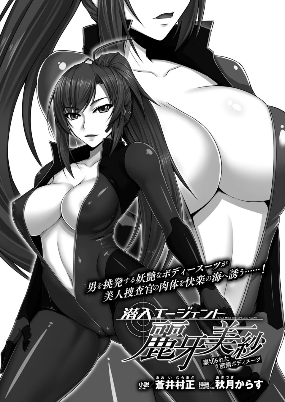 二次元ドリームマガジン Vol.89 25 ページ目