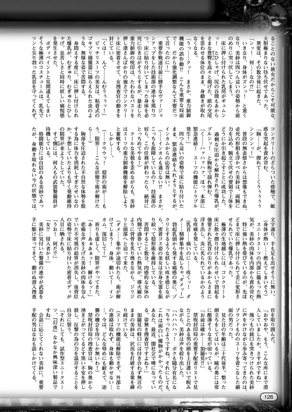 二次元ドリームマガジン Vol.89 28 ページ目