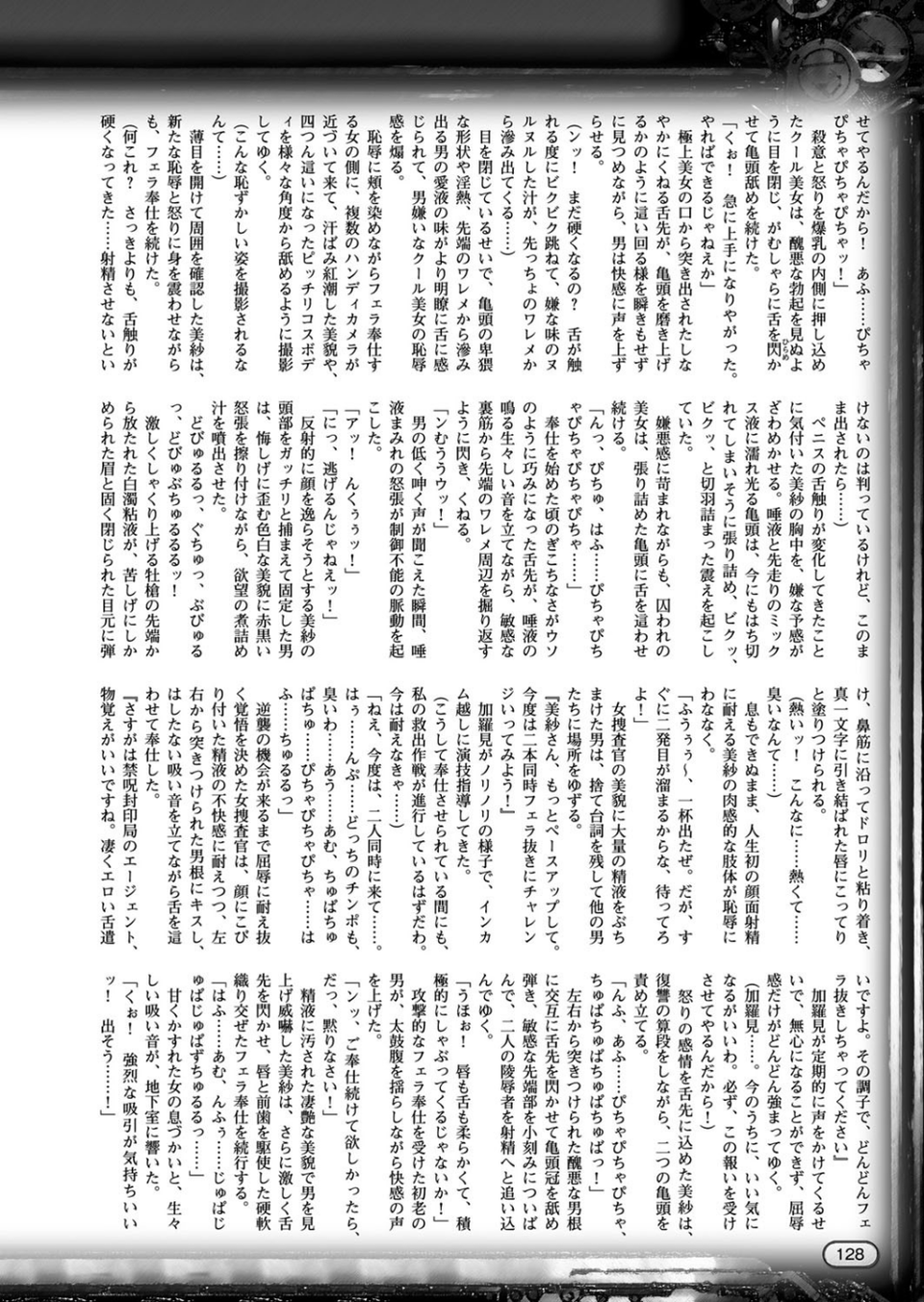 二次元ドリームマガジン Vol.89 30 ページ目
