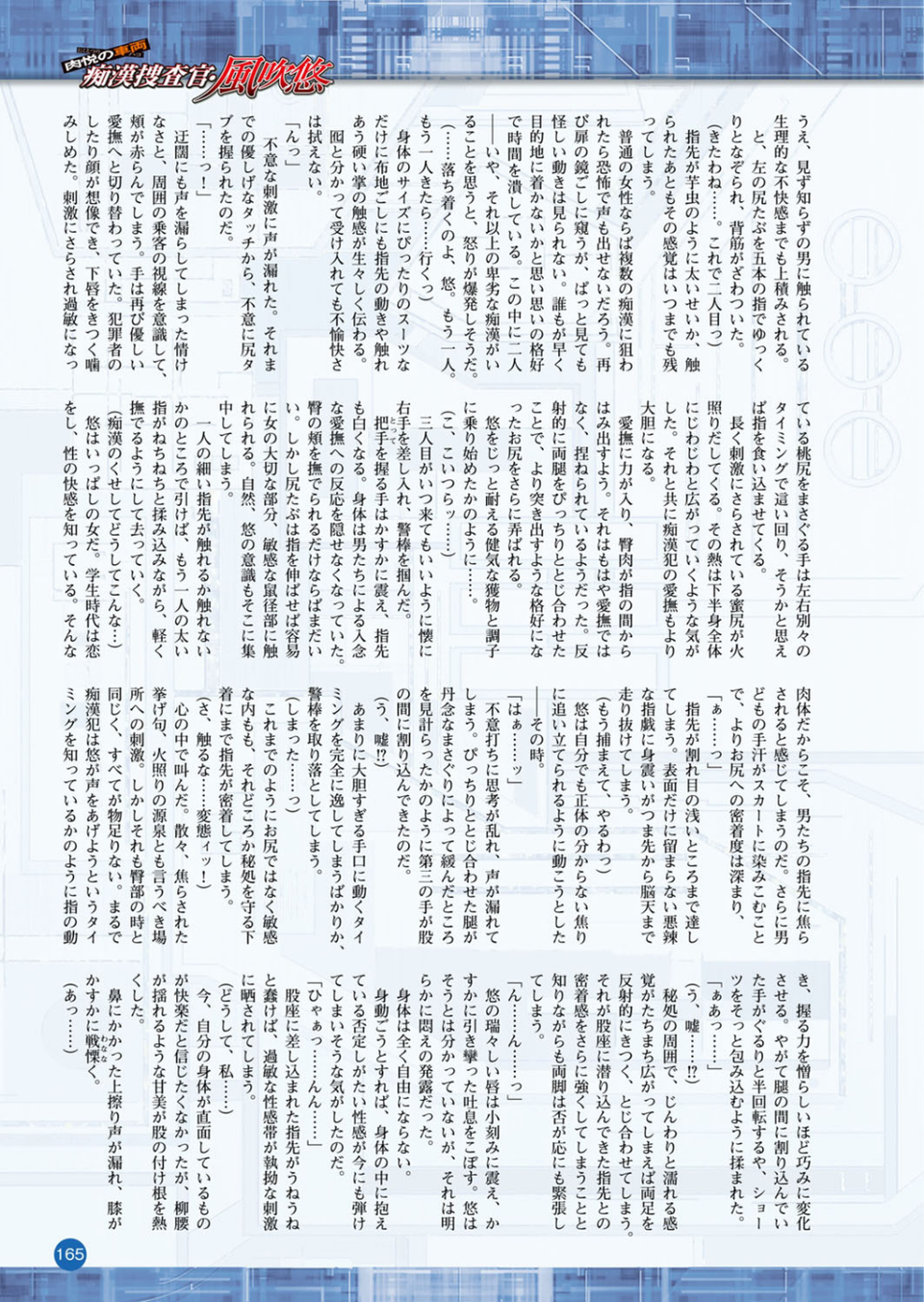 二次元ドリームマガジン Vol.89 39 ページ目