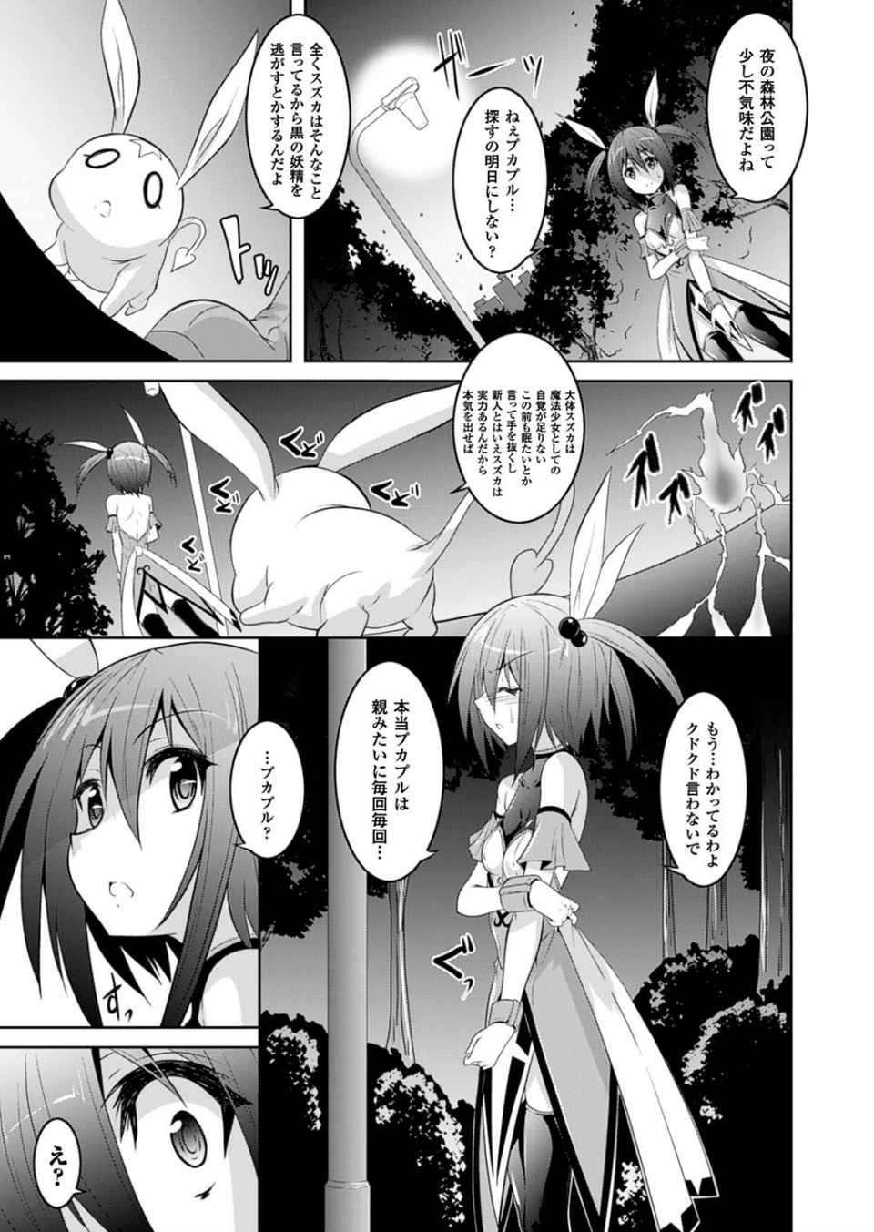 二次元ドリームマガジン Vol.89 43 ページ目