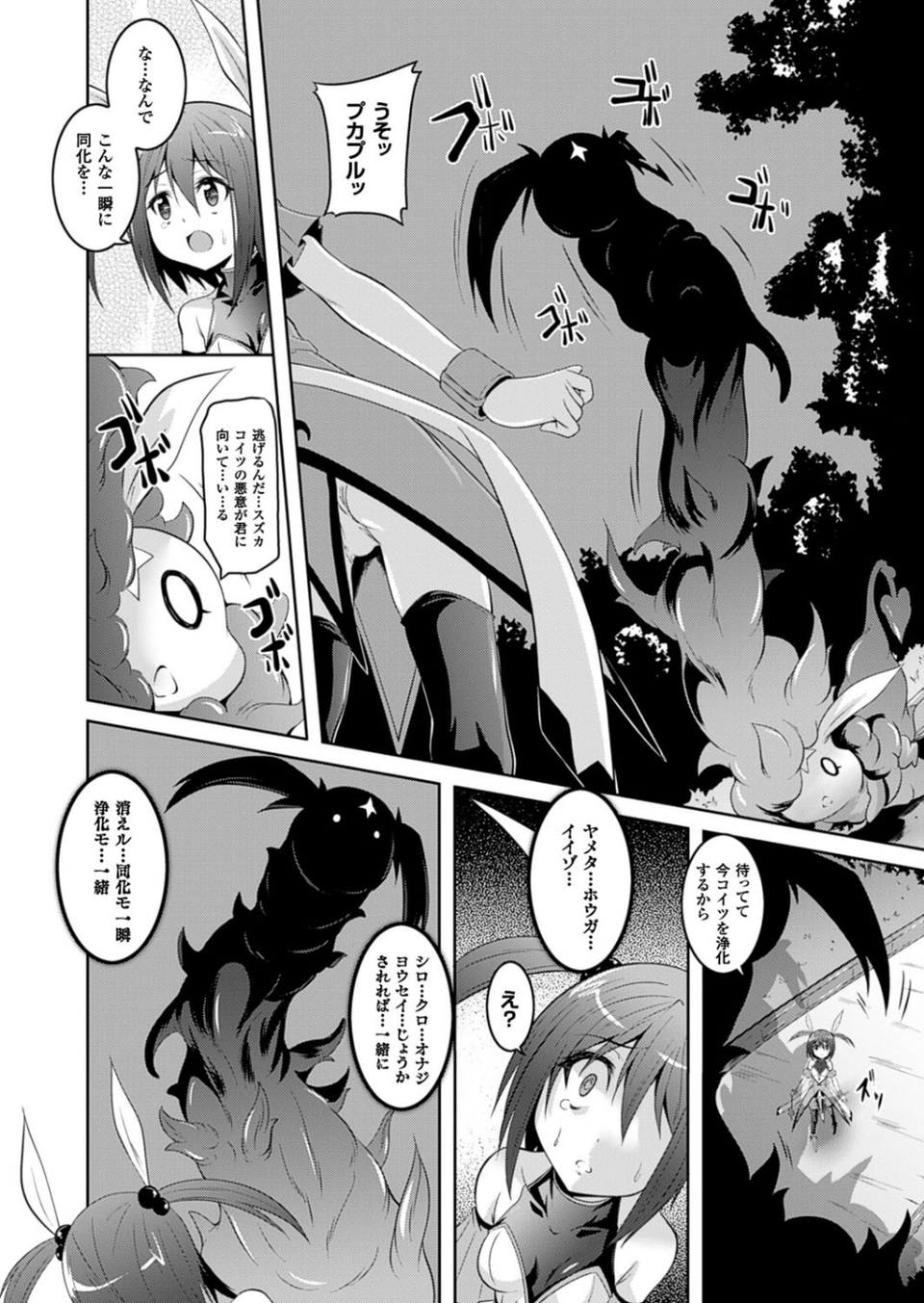 二次元ドリームマガジン Vol.89 44 ページ目