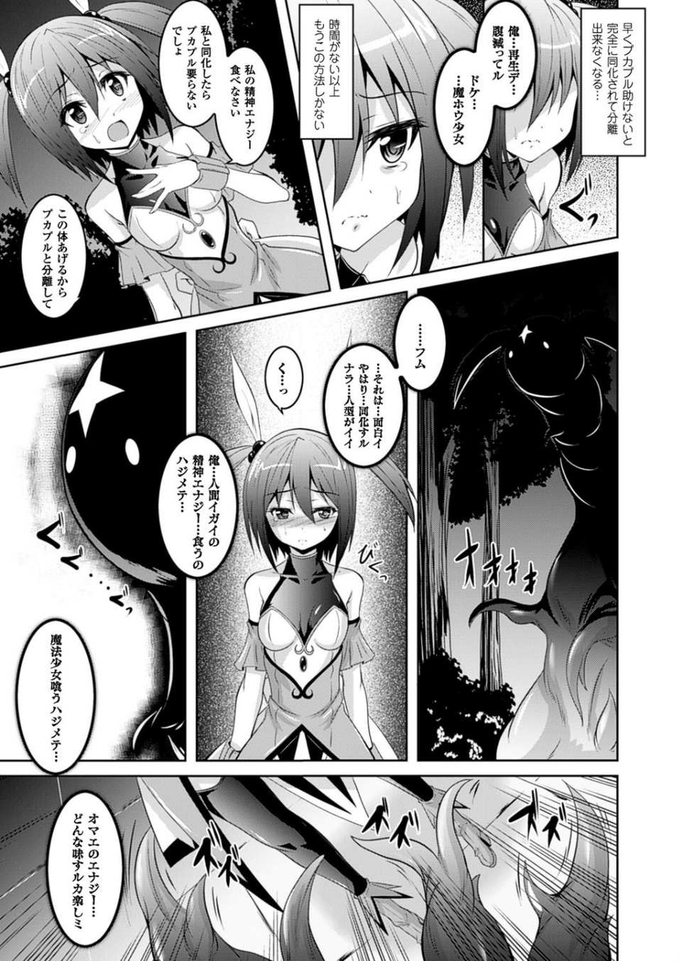 二次元ドリームマガジン Vol.89 45 ページ目