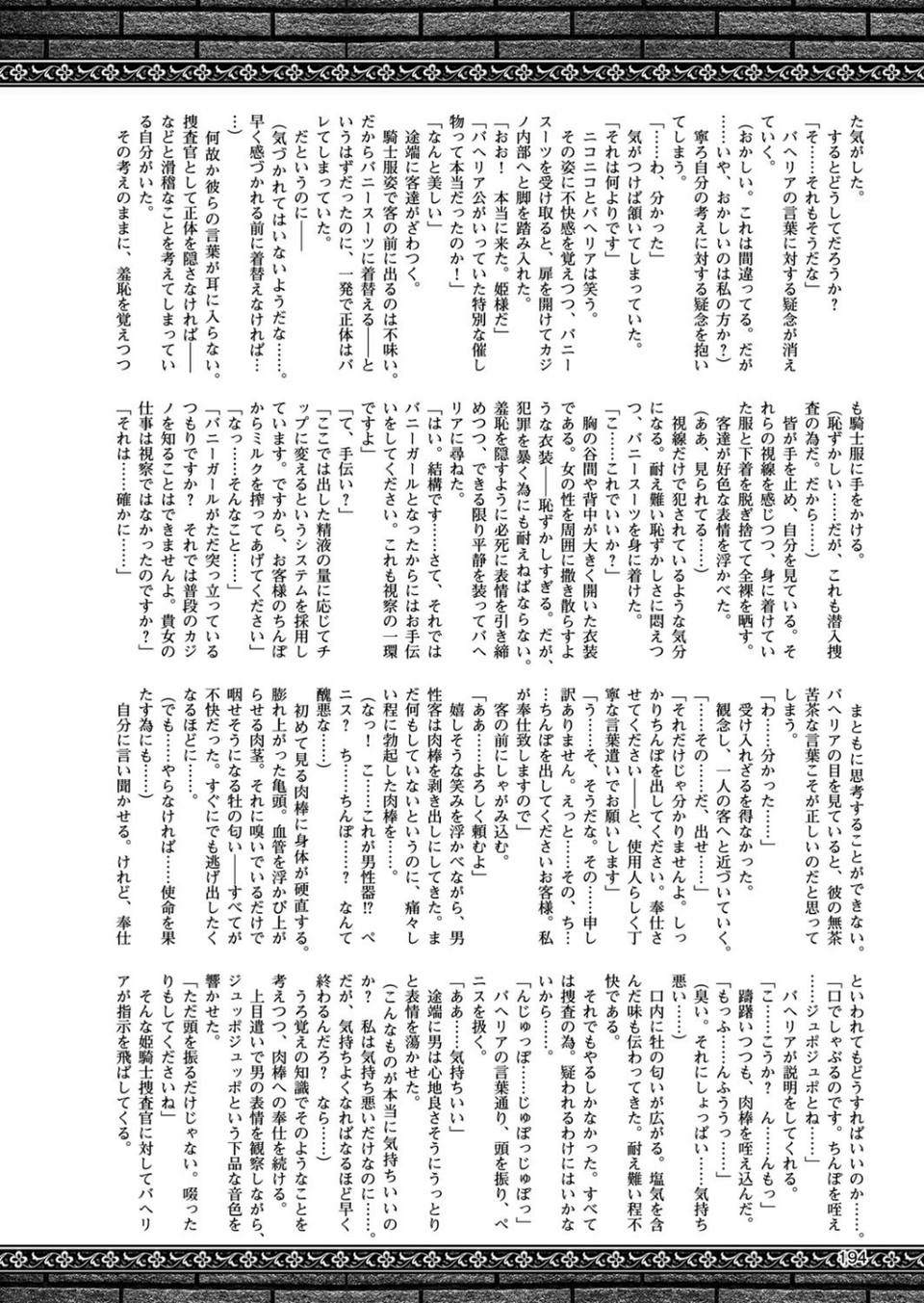 二次元ドリームマガジン Vol.89 50 ページ目