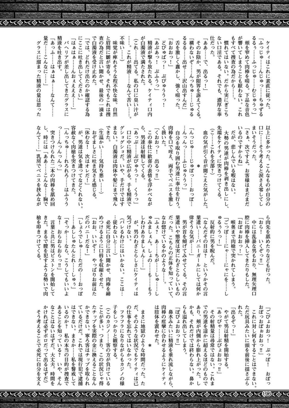 二次元ドリームマガジン Vol.89 52 ページ目