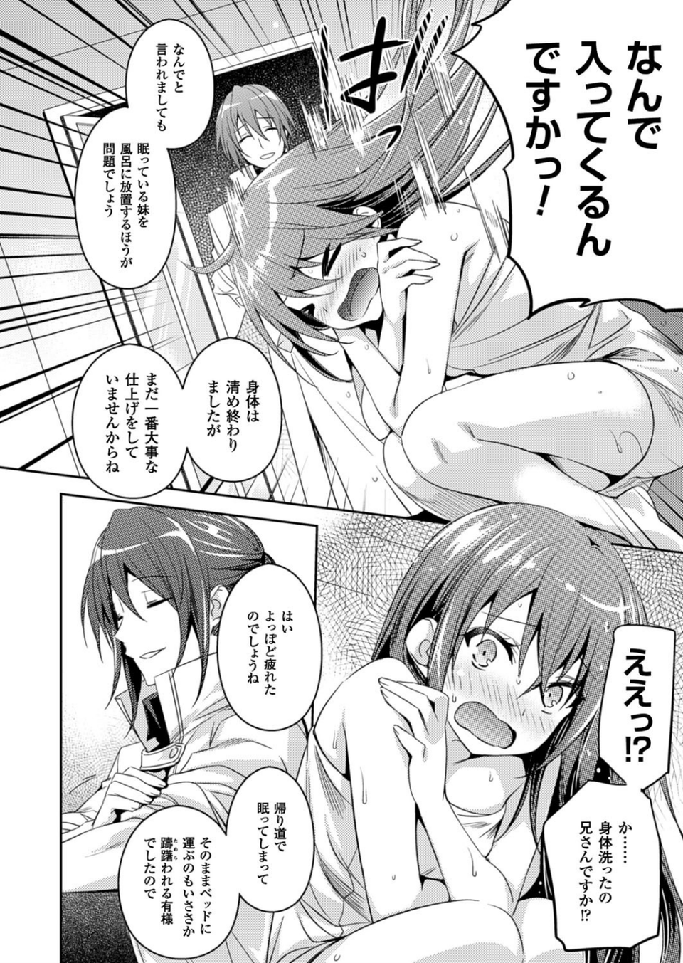 二次元ドリームマガジン Vol.89 54 ページ目