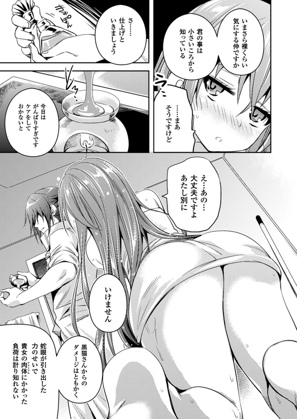 二次元ドリームマガジン Vol.89 55 ページ目