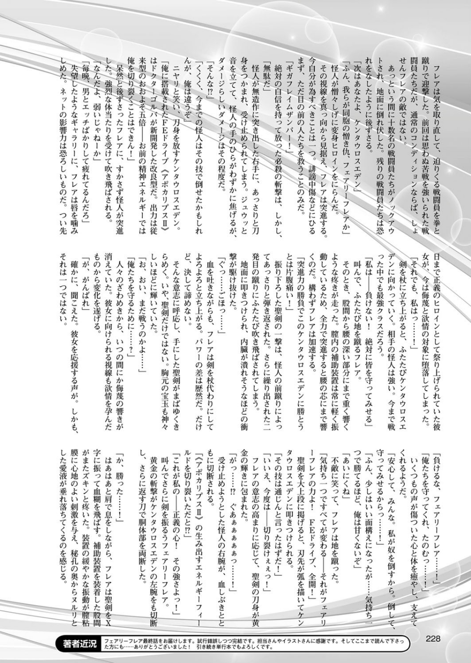 二次元ドリームマガジン Vol.89 60 ページ目