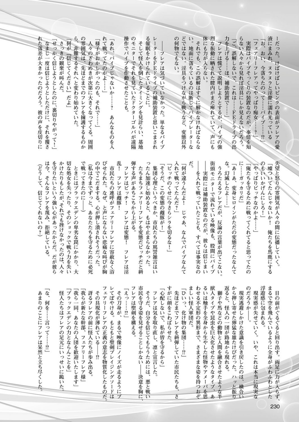 二次元ドリームマガジン Vol.89 62 ページ目