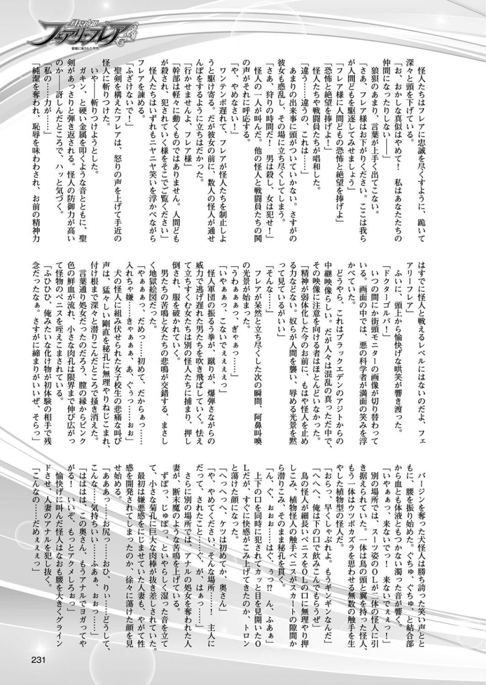 二次元ドリームマガジン Vol.89 63 ページ目