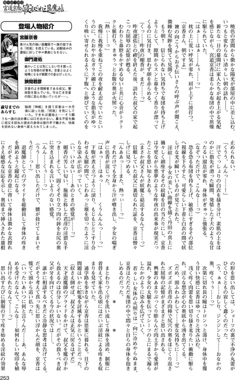 二次元ドリームマガジン Vol.89 65 ページ目