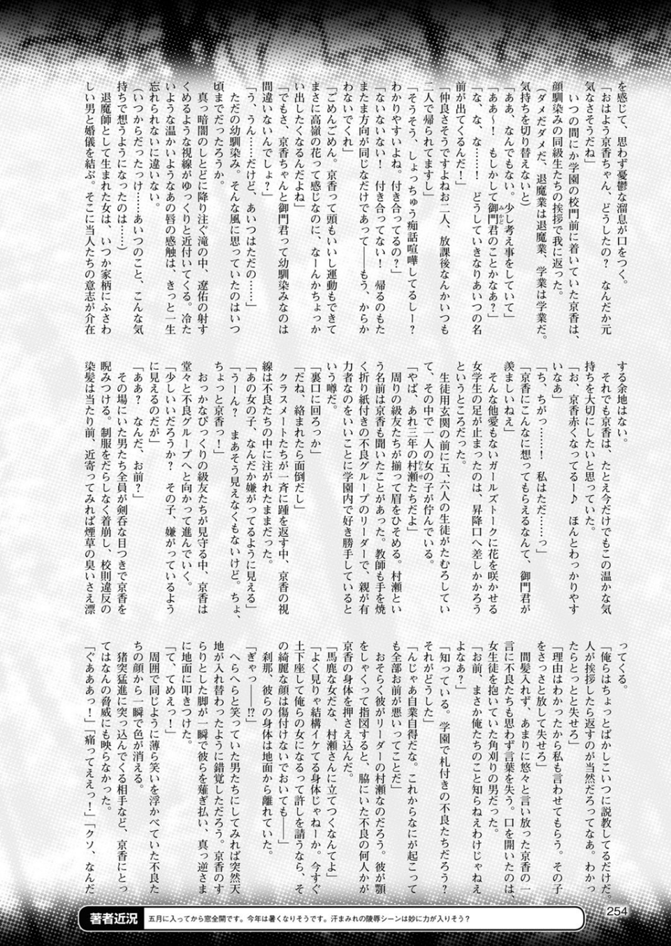 二次元ドリームマガジン Vol.89 66 ページ目