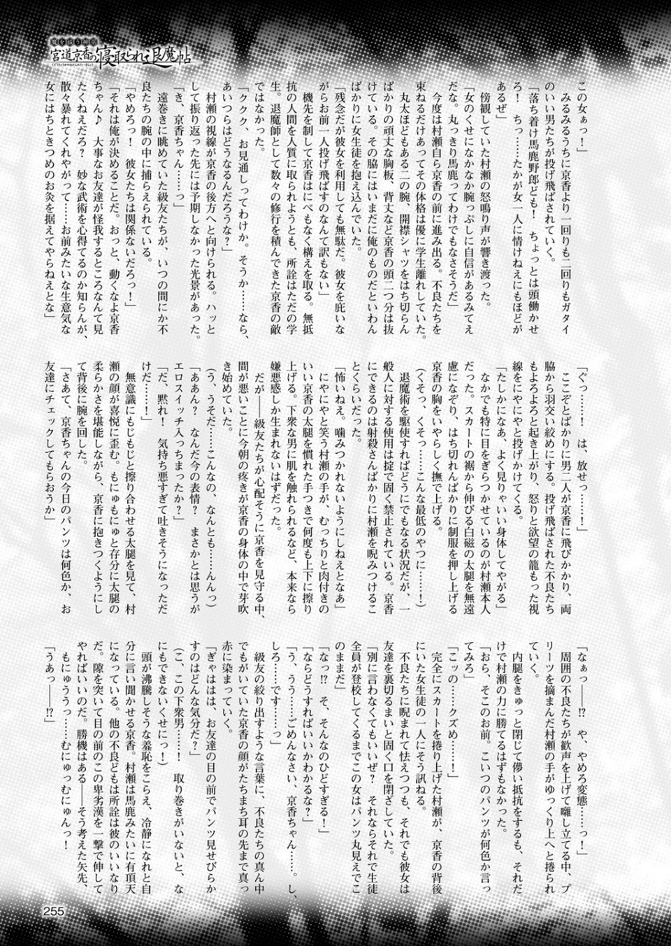 二次元ドリームマガジン Vol.89 67 ページ目