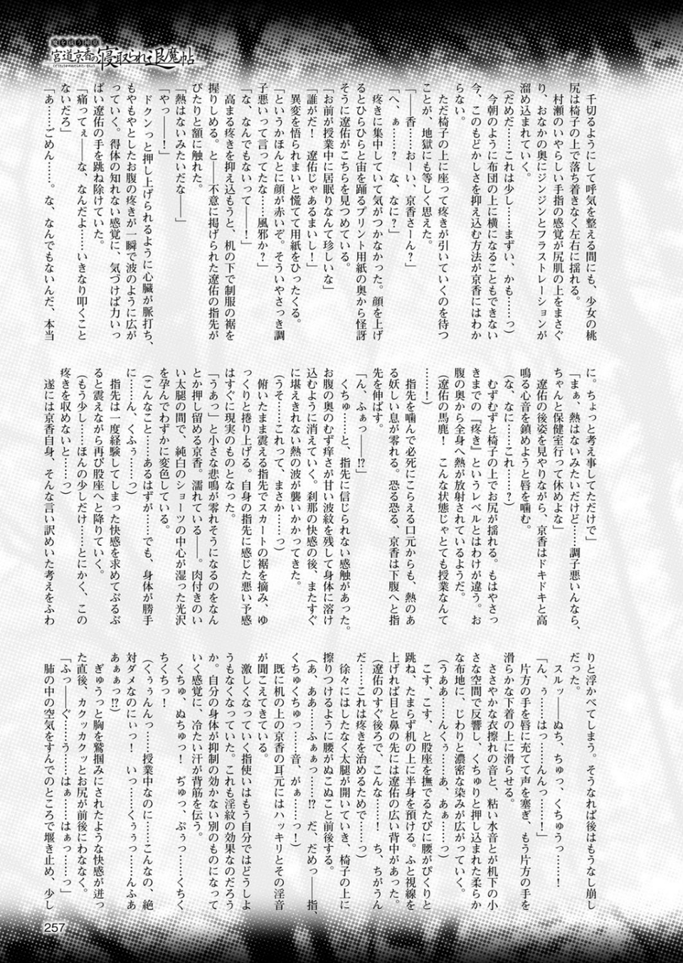二次元ドリームマガジン Vol.89 69 ページ目