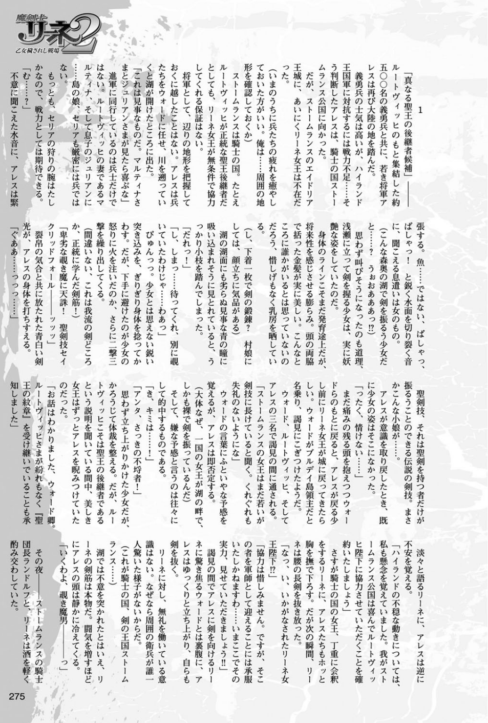 二次元ドリームマガジン Vol.89 73 ページ目
