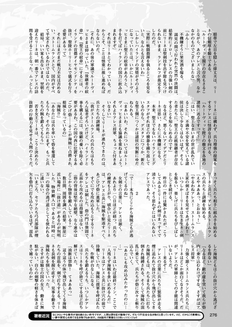 二次元ドリームマガジン Vol.89 74 ページ目