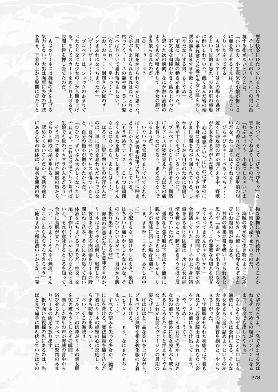 二次元ドリームマガジン Vol.89 76 ページ目