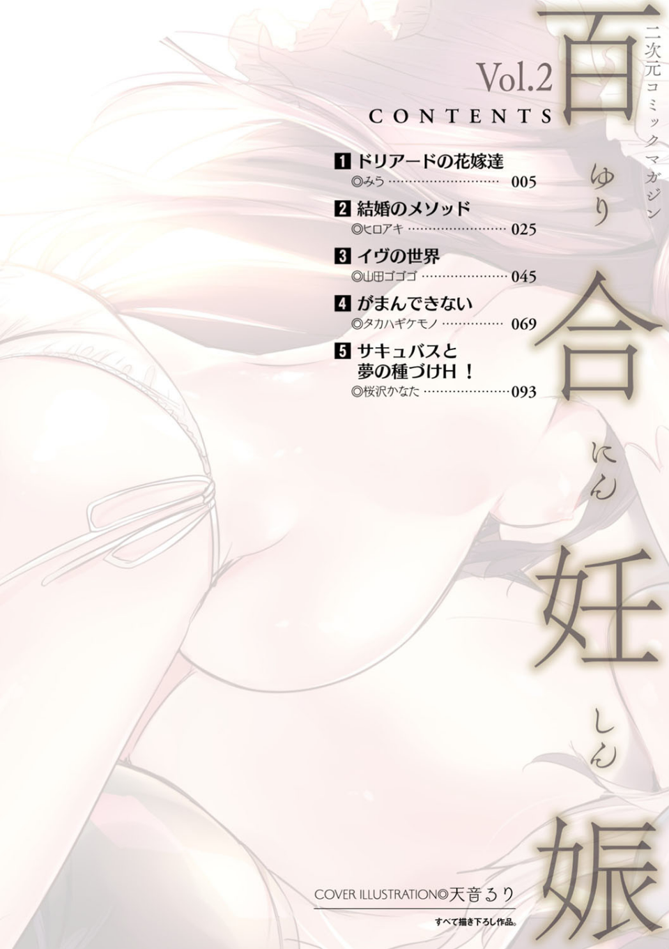二次元コミックマガジン 百合妊娠 Vol.2 2 ページ目