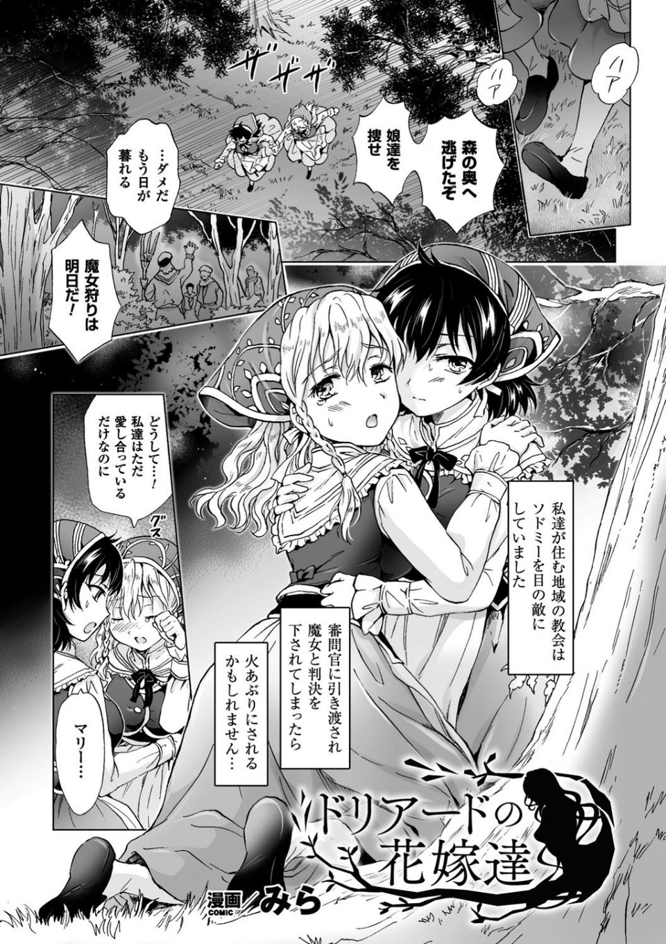 二次元コミックマガジン 百合妊娠 Vol.2 3 ページ目