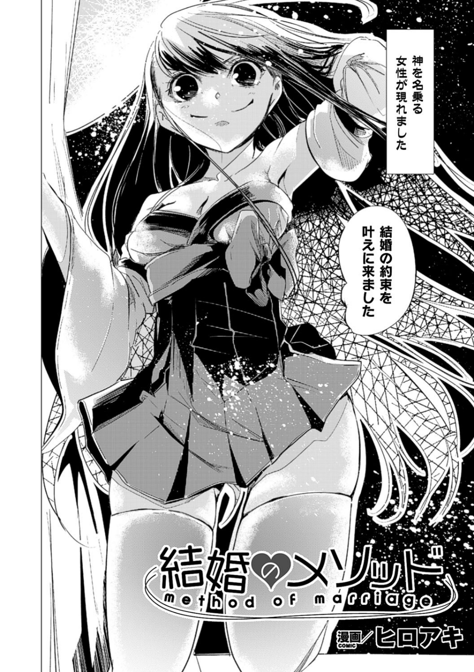 二次元コミックマガジン 百合妊娠 Vol.2 10 ページ目