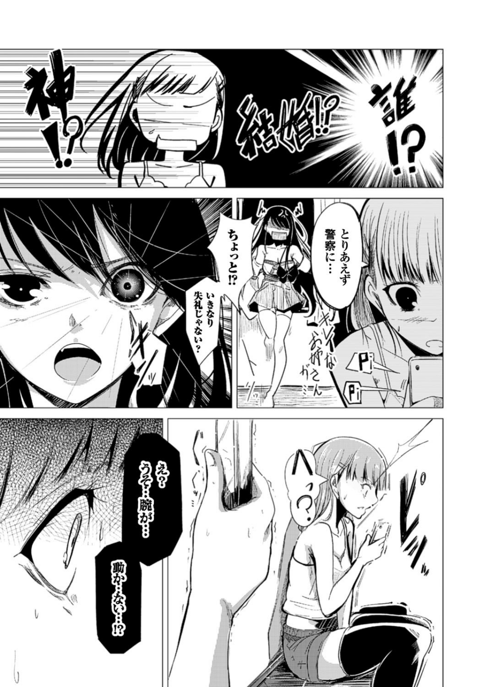 二次元コミックマガジン 百合妊娠 Vol.2 11 ページ目