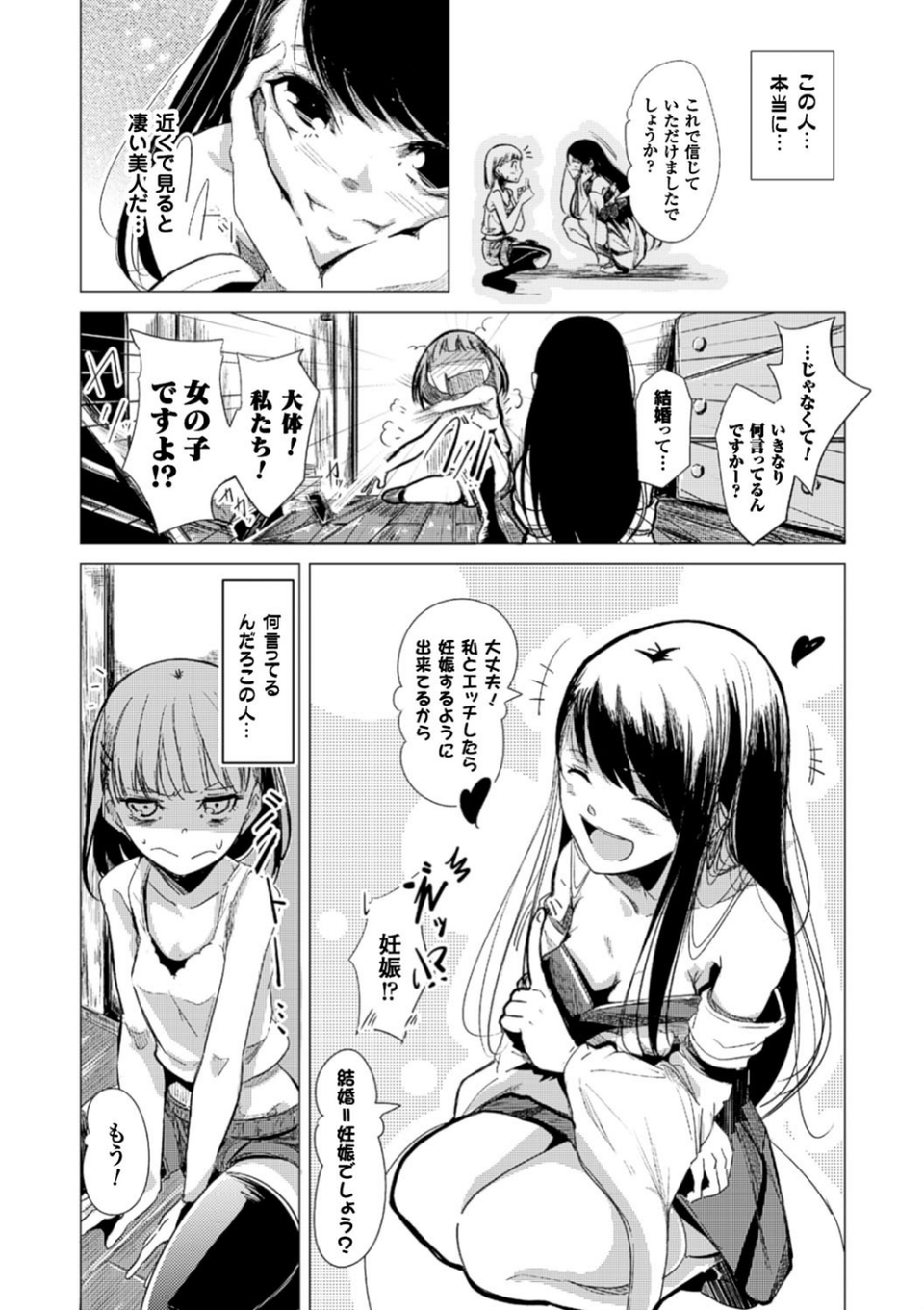 二次元コミックマガジン 百合妊娠 Vol.2 12 ページ目
