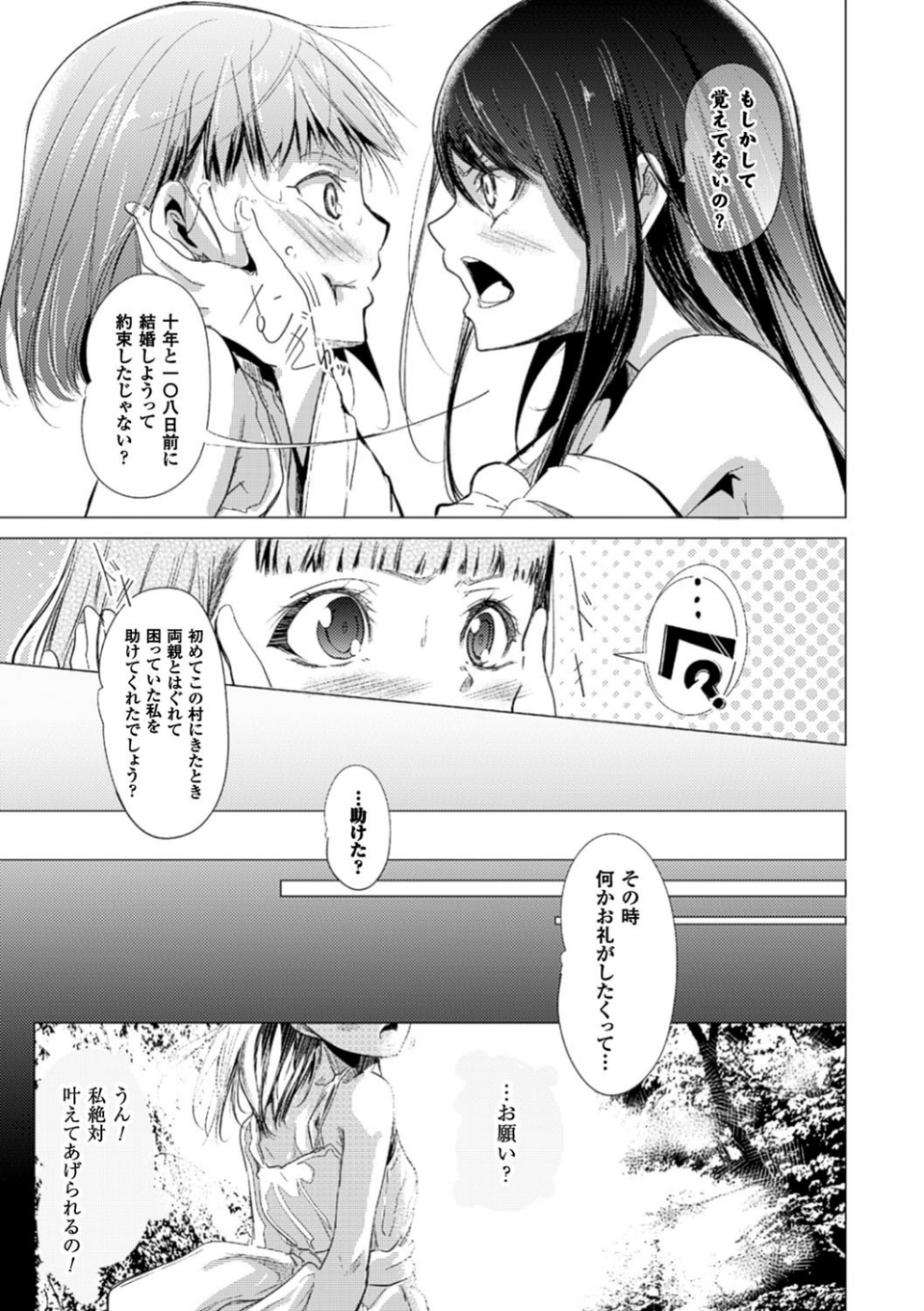 二次元コミックマガジン 百合妊娠 Vol.2 13 ページ目