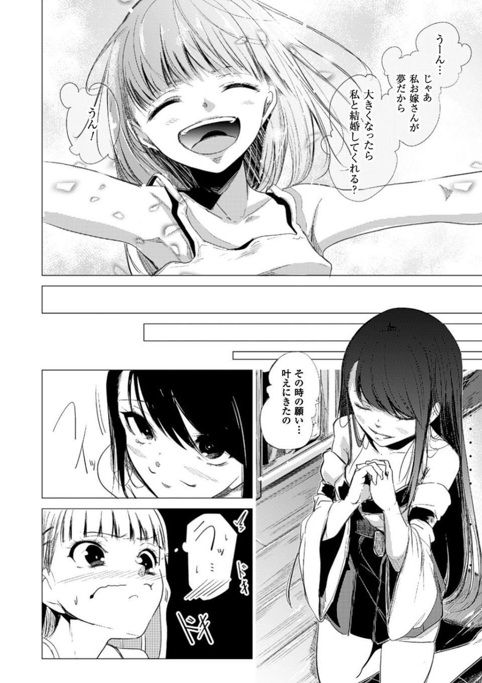 二次元コミックマガジン 百合妊娠 Vol.2 14 ページ目